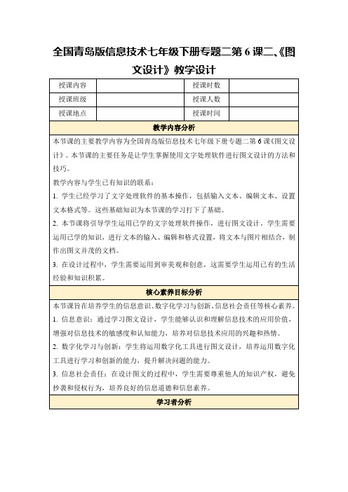 全国青岛版信息技术七年级下册专题二第6课二、《图文设计》教学设计