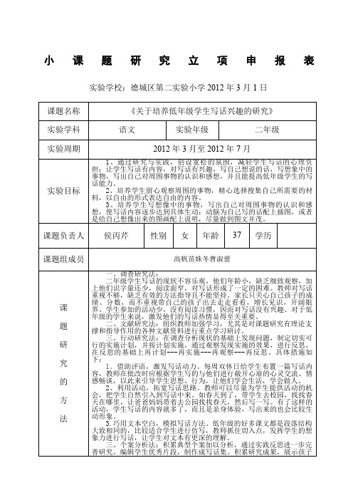 二年级语文小课题研究方案