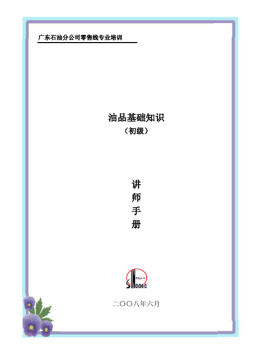 油品知识-初级(初稿)