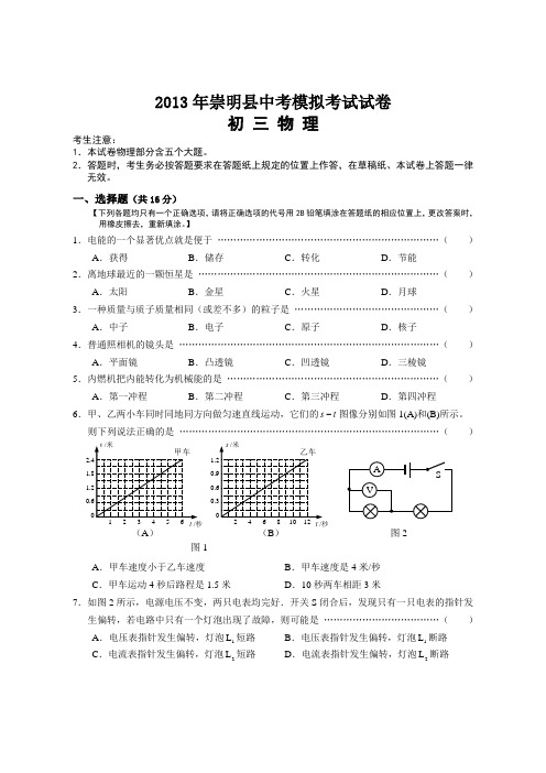 崇明县初三物理模拟考试试卷