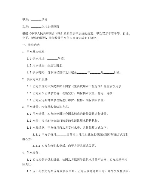 学校饮用水合同协议书范本