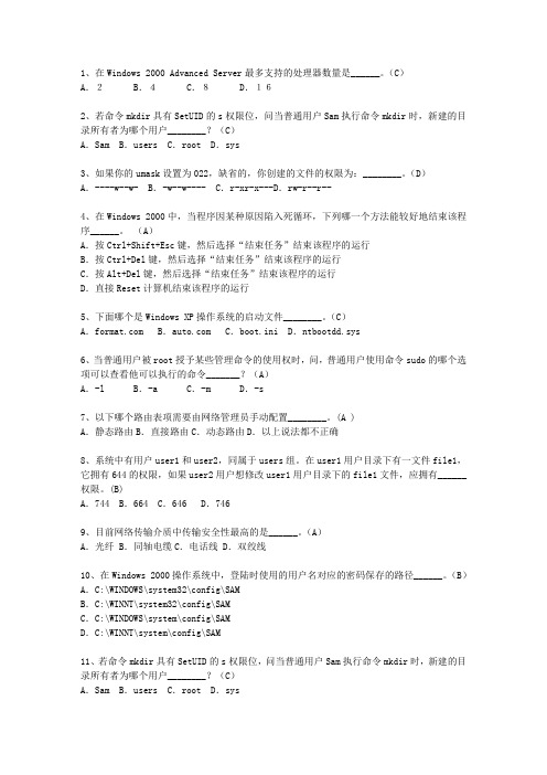 2012河南省上半年软考网络工程师上、下午理论考试试题及答案