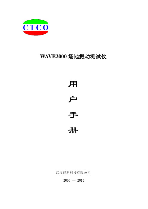 WAVE2000用户手册