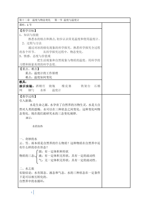 九年第十二章教案