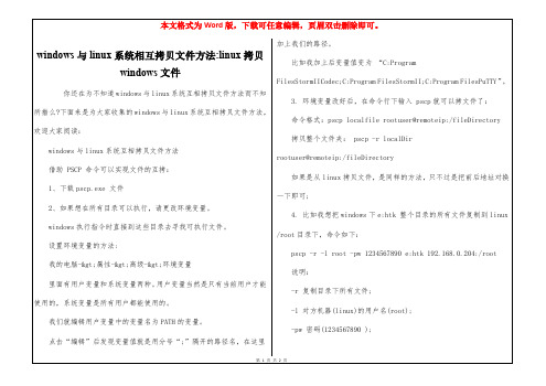 windows与linux系统相互拷贝文件方法-linux拷贝windows文件