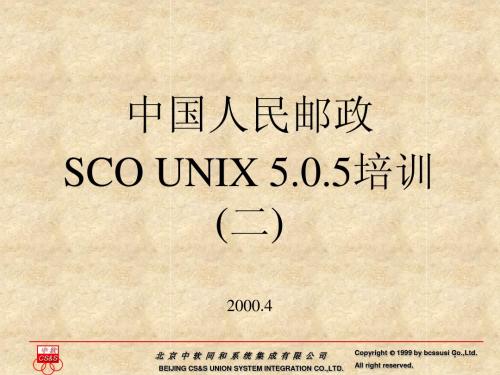 SCO UNIX5.05系统概述