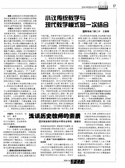小议传统教学与现代教学模式的一次结合