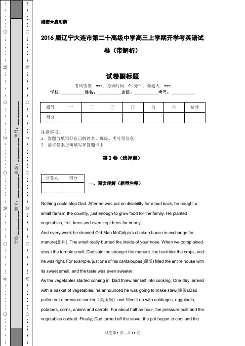 2016届辽宁大连市第二十高级中学高三上学期开学考英语试卷(带解析)