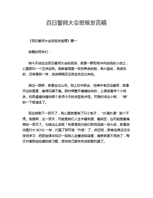 百日誓师大会班级发言稿