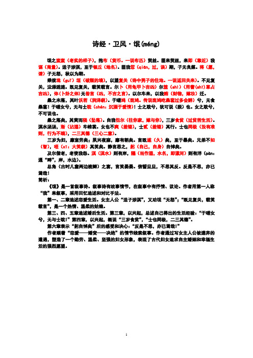诗经.卫风氓doc
