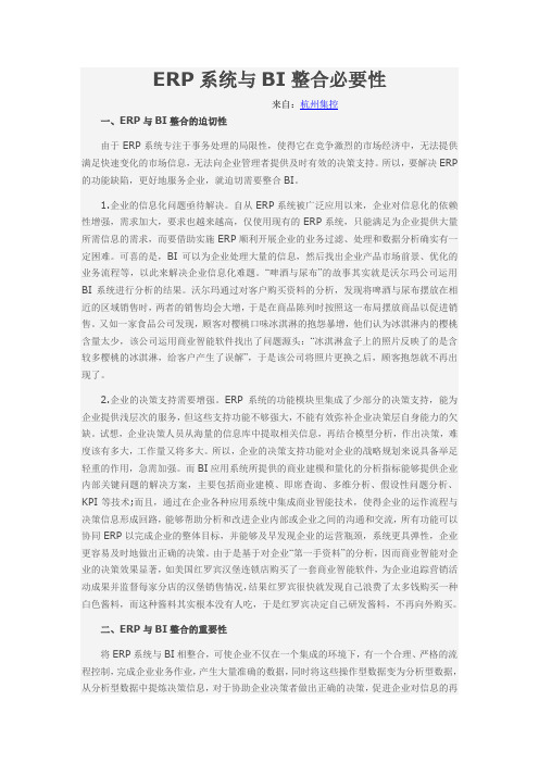 ERP系统与BI整合必要性,什么是ERP系统,什么叫ERP系统,ERP管理系统是什么,ERP系统与BI