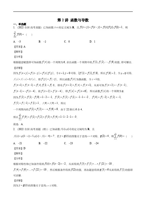 2022年高考数学真题：函数与导数(解析版)