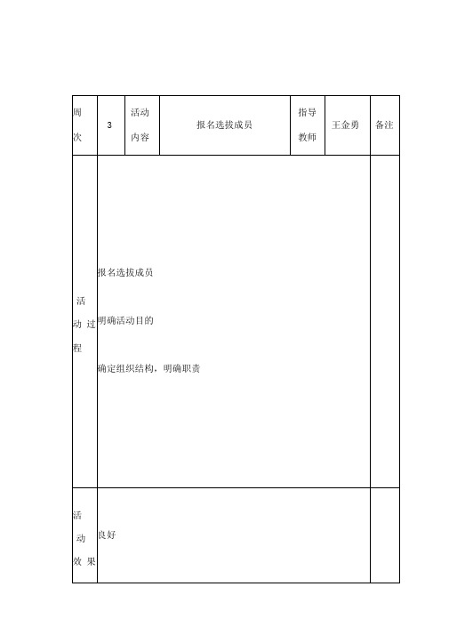 文学社活动记录表