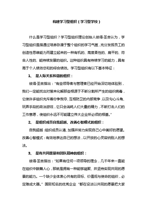 构建学习型组织