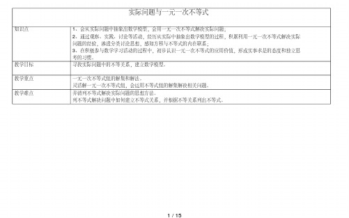 七年级数学下册931实际问题与一元一次不等式教案新版新人教版