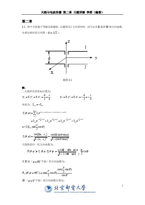 天线与电波传播第2章习题详解