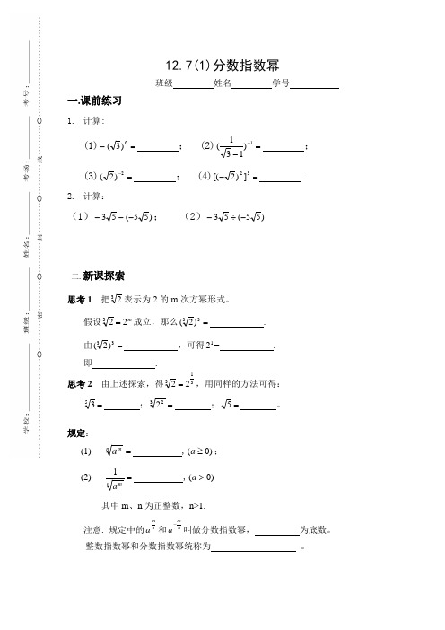 沪教版数学(上海)七年级第二学期知识归纳与同步练习：12.7(1)分数指数幂 (无答案)