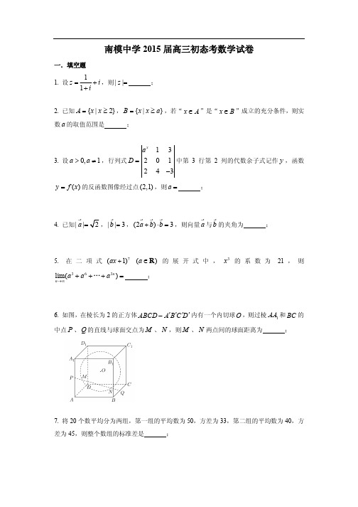 2014-2015-高三上月考-南模中学(2014.10)