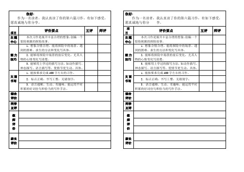 五下第六单元作文评价表