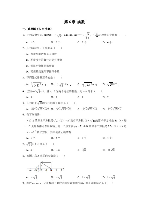 人教版七年级数学下学期 第6章 实数  单元练习题