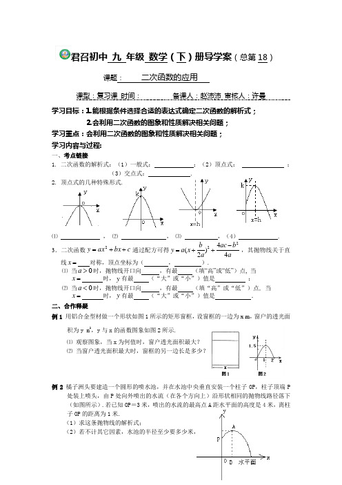 二次函数的应用 复习导学案