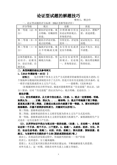 论证型试题的解题技巧教师版