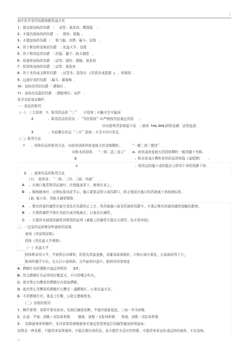 初中化学常用的化学仪器及名称图