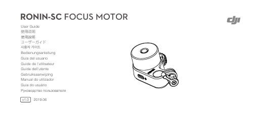 大疆灵眸 RONIN-SC FOCUS MOTOR 跟焦器电机 用户指南说明书