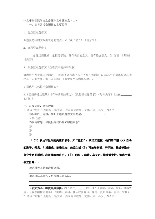 2.作文序列训练学案之审题立意