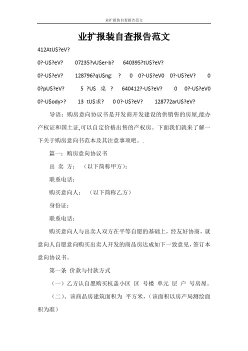 自查报告 业扩报装自查报告范文