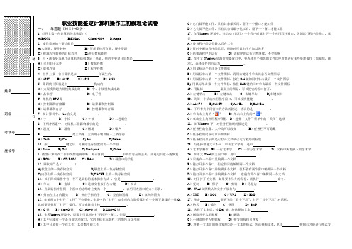 职业技能鉴定计算机操作工初级理论试卷