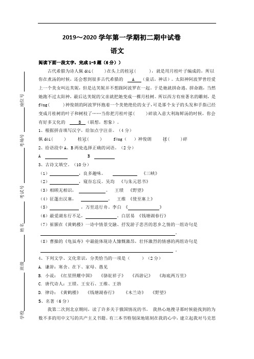 2019-2020学年第一学期初二语文期中试卷(含答案)