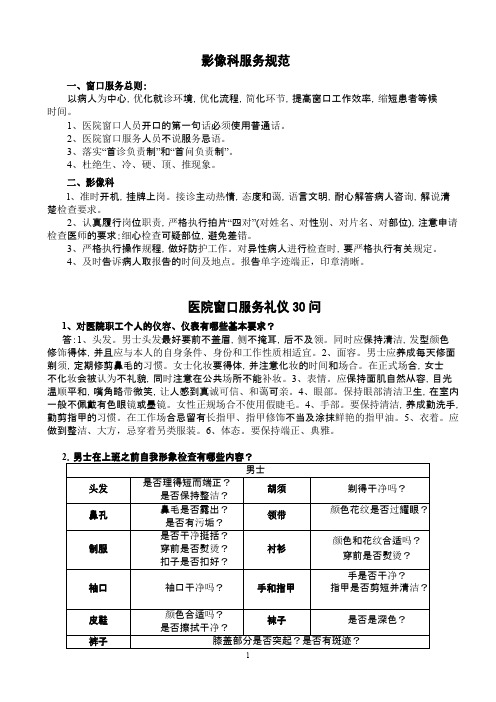 影像科服务礼仪规范及礼貌用语