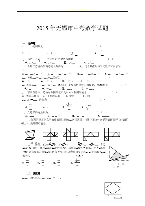 2015无锡中考数学试卷及答案