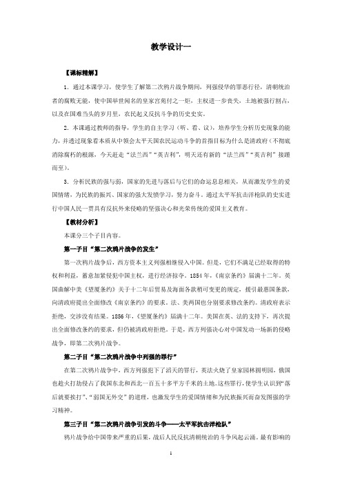 八年级历史上第二次鸦片战争教案