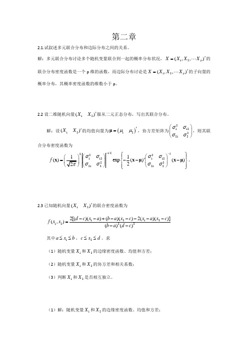 应用多元统计分析课后答案朱建平版