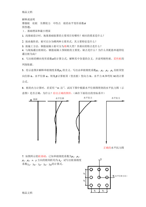 (整理)桥梁基础工程复习题不完全版