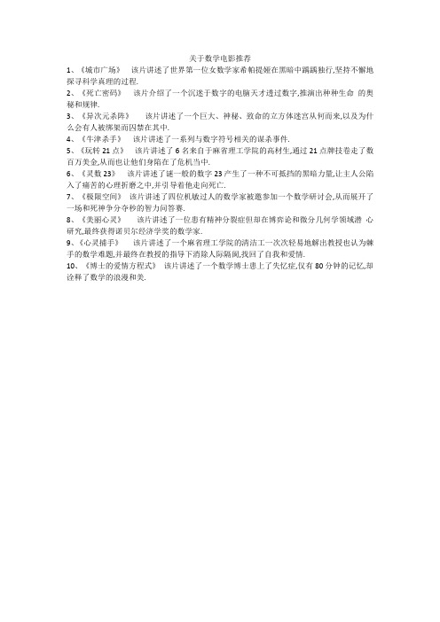 关于数学电影推荐