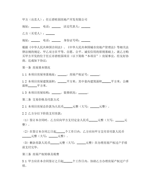 任丘碧桂园购房合同