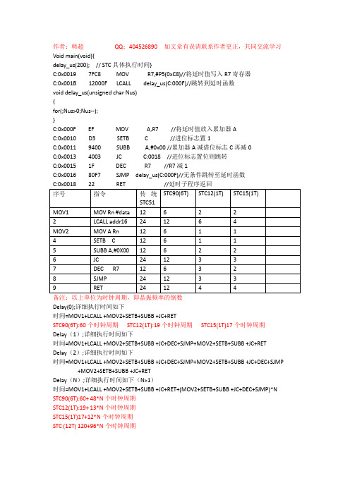 STC准确延时