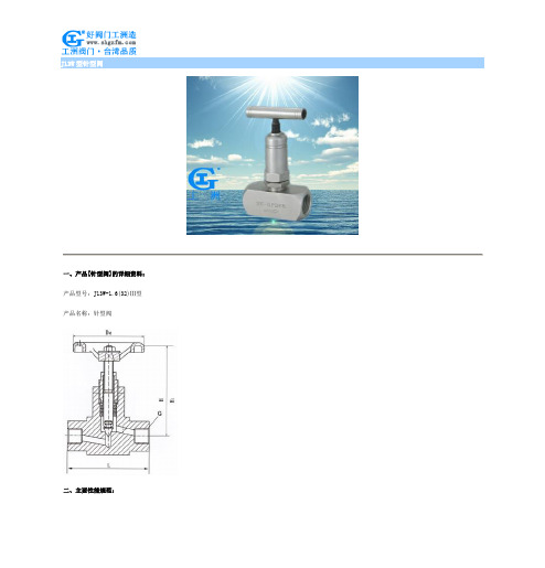 J13W型针型阀