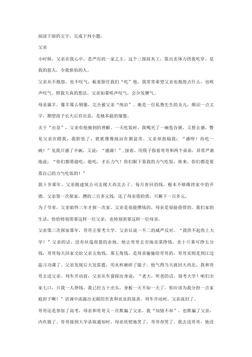 梁晓声《父亲》阅读练习及答案