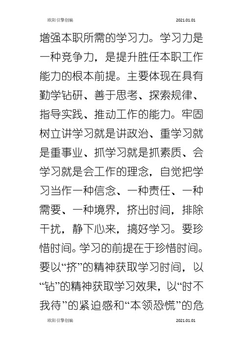 在强化学习中提升胜任本职工作的能力之欧阳引擎创编