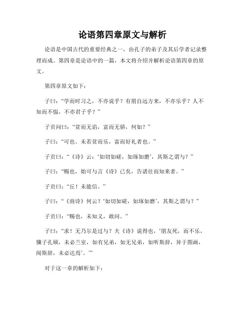 论语第四章原文与解析