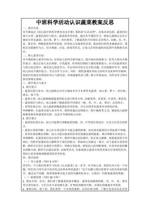 中班科学活动认识蔬菜教案反思