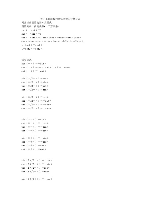 关于正弦函数和余弦函数的计算公式