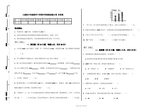 人教版六年级数学下学期开学检测试题B卷 含答案