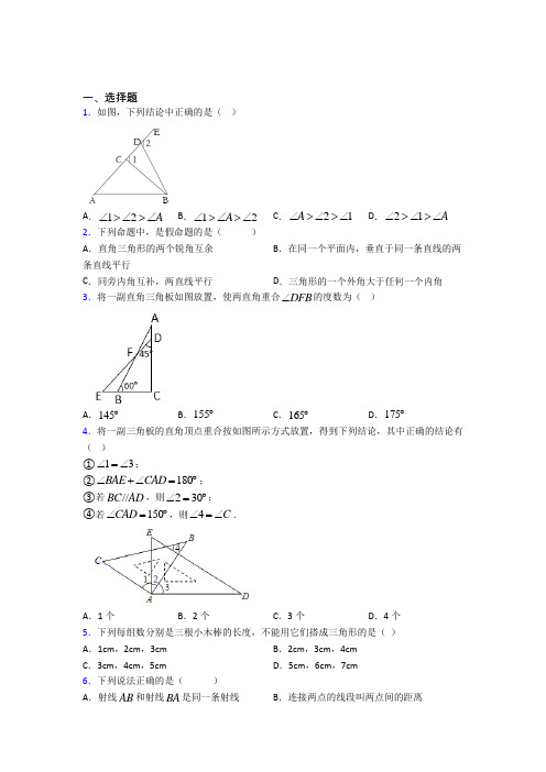 新人教版初中数学八年级数学上册第一单元《三角形》检测卷(包含答案解析)(1)