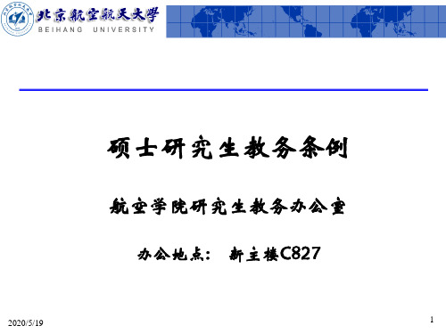 硕士生一般用1学年完成课程学习在开题前修完学分