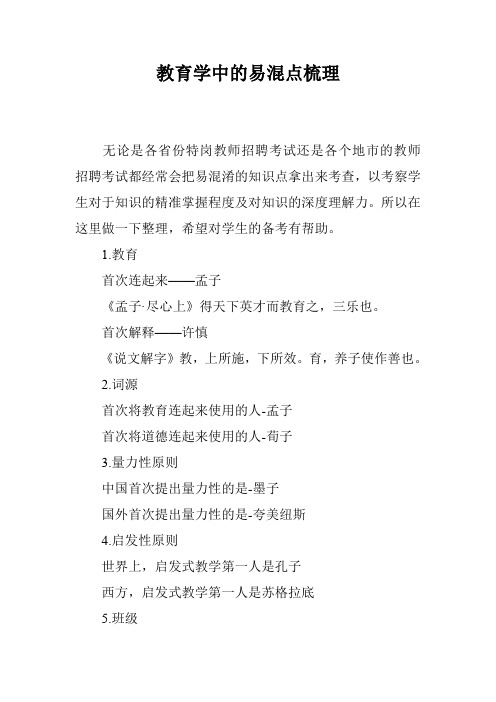 教育学中的易混点梳理